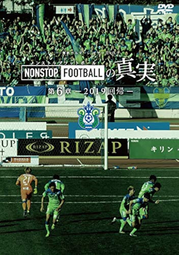 湘南ベルマーレイヤーDVD NONSTOP FOOTBALLの真実 第6章ー2019回帰ー DVD Amazon.co.jp: 湘南ベルマーレイヤーDVD NONSTOP FOOTBALLの真実